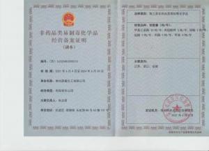 易制毒化学品经营